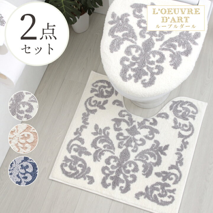 楽天市場 トイレマット セット 2点 ふたカバー かわいい おしゃれ 北欧 ピンク ホワイト 白 ネイビーふわふわ モダン 洗浄暖房用フタカバー エテルトイレ2点セット トイレマットの店 ルーブルダール