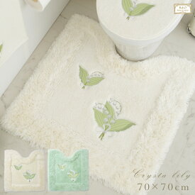 トイレマット 高級 ブランド 北欧 おしゃれ 日本製 洗える スズランクリスタリリー トイレマット70×70cm ホワイト グリーン 白 アイボリー 緑 モダン 花
