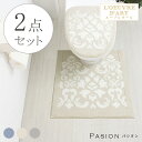 トイレマット おしゃれ 北欧 かわいい モダン 洗えるパシオン トイレマットフタカバー2点セット ブルー ベージュ グレー