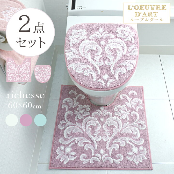 楽天市場 トイレマット 2点セット おしゃれ 北欧 かわいい 高級 ブランド モダン ホワイト ピンク ブルーリシェス トイレマット 60 60cm フタカバー 吸着タイプ 貼るフタカバー トイレカバー オーナメントモチーフ 洗える すべり止め付き トイレマットの店 ルーブルダール