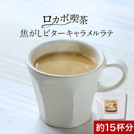 低糖質 糖質制限 ロカボ 喫茶 ビター キャラメルラテ 150g ギルトフリー ロカボ キャラメル ラテ エリスリトール インスタントコーヒー お菓子作り 手作り おかし カフェイン カロリー 糖質オフ ダイエット 送料無料 nkdy