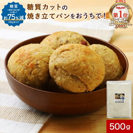 低糖質 糖質制限 パンミックス粉 500g パンミックス パン 小麦タンパク 糖質カット ケーキミックス パンケーキミックス ダイエット 送料無料 手作り 国産 食物繊維 油不使用 国産大豆使用 スイーツ 糖質オフ 送料無料 レビュー特典 nkdy