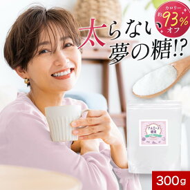 ダイエット アルロース 粉末 パウダー 乳酸菌 ＆ オリゴ糖 300g 日本製 甘味料 希少 糖 自然由来 カロリーゼロ 国内製造 砂糖代わり フラクトオリゴ糖 ビートオリゴ糖 送料無料 おすすめ 人気 砂糖の代用 低GI 甘味料