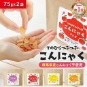 ダイエット おやつ つぶつぶ こんにゃく 75gx2袋 間食 ダイエット グミ 健康チップ かむかむ 人気 おすすめ 美味しい こんにゃく グミ みたいなおやつ 蒟蒻 マンゴー レモン ぶどう 低カロリー ヘルシー 食物繊維 一口 送料無料