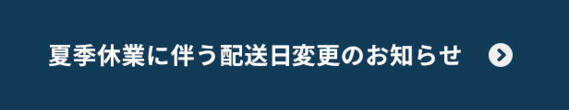 臨時休業のお知らせ