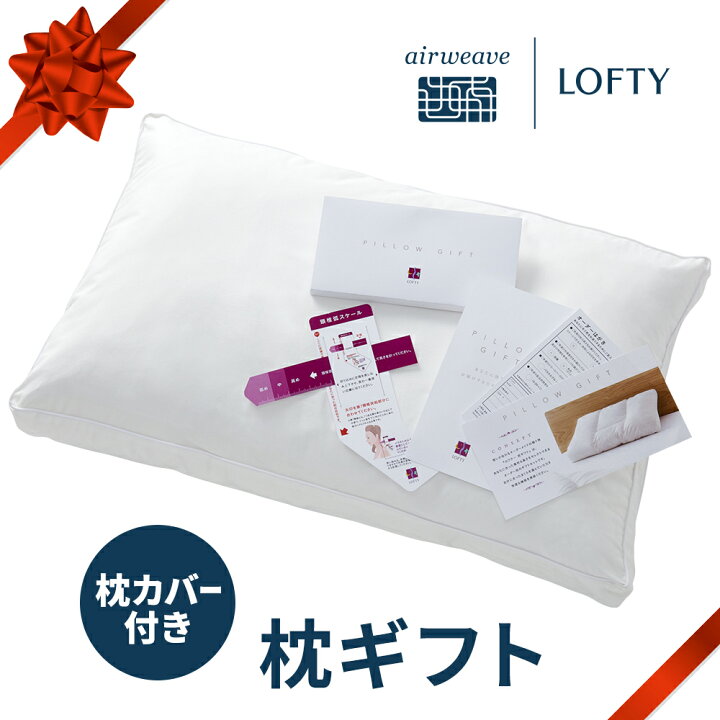 楽天市場 枕 オーダーメイド オーダー枕ランキング1位 新生活 親 誕生日 オーダー まくら 結婚祝い ギフト 上司 退職 お礼 両親 退職祝い プレゼント オーダー枕 まくら 高級 健康 金婚式 銀婚式 ロフテー 枕ギフト Makura エアウィーヴグループ ロフテー枕工房 楽天市場 枕 オーダーメイド オーダー枕ランキング1位 新生活 親 誕生日 オーダー まくら 結婚祝い ギフト 上司 退職 お礼 両親 退職祝い プレゼント オーダー枕 まくら 高級 健康 金婚式 銀婚式 ロフテー 枕ギフト Makura エアウィーヴグループ ロフテー枕工房