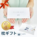 【めざましテレビで紹介】枕ギフト ランキング1位 枕 プレゼント 親 誕生日 高級 まくら 新生活　お祝い 進学 上司 お礼 送別会 結婚祝 両親 退職祝い ギフト 健康 ロフテー 枕ギフト makura エアウィーヴグループ