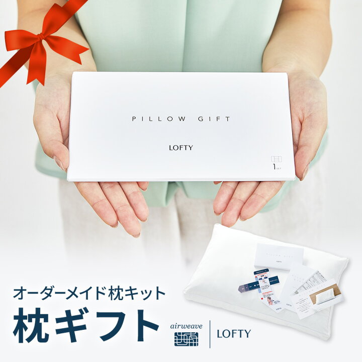 楽天市場 マラソンクーポン有 オーダー枕 ランキング1位 枕 オーダーメイド 親 誕生日 敬老の日 オーダー まくら 結婚祝い ギフト 上司 退職 お礼 両親 退職祝い プレゼント オーダー枕 まくら 高級 健康 ロフテー 枕ギフト Makura エアウィーヴグループ 楽天市場 マラソンクーポン有 オーダー枕 ランキング1位 枕 オーダーメイド 親 誕生日 敬老の日 オーダー まくら 結婚祝い ギフト 上司 退職 お礼 両親 退職祝い プレゼント オーダー枕 まくら 高級 健康 ロフテー 枕ギフト Makura エアウィーヴグループ