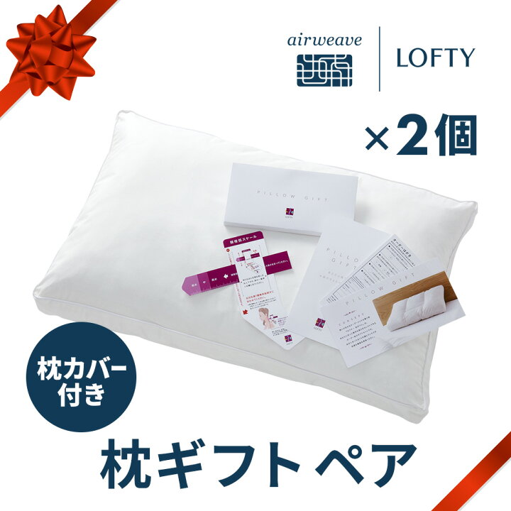 楽天市場 ペア新発売 オーダーメイド枕 金婚式 プレゼント 両親 退職祝い 定年退職 夫婦 ペア 結婚祝い 新生活 ギフト オーダー枕 親 上司 記念品 お祝い 誕生日 ペアギフト 枕 おすすめ 高級 まくら 健康 ロフテー 枕ギフトペア Makura エアウィーヴグループ 楽天市場 ペア新発売 オーダーメイド枕 金婚式 プレゼント 両親 退職祝い 定年退職 夫婦 ペア 結婚祝い 新生活 ギフト オーダー枕 親 上司 記念品 お祝い 誕生日 ペアギフト 枕 おすすめ 高級 まくら 健康 ロフテー 枕ギフトペア Makura エアウィーヴグループ
