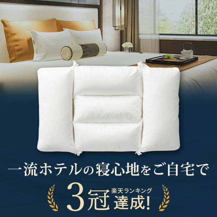 楽天市場】枕 楽天ランキング3冠 ホテル枕 枕 肩こり 首こり ホテル 
