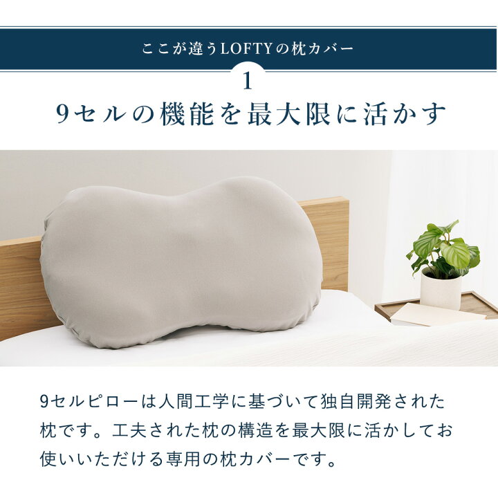 楽天市場】枕カバー グレー ナインセルピロー専用 ロフテー まくら 