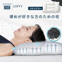 枕 硬め 【そば殻のような パイプ枕 首肩サポート 】まくら かため 洗える 安眠 肩こり 首こり いびき 横向き 頸椎 安定 パイプ 炭 健康 安眠 高級 男性 人気 父親 誕生日 ロフテー 5セルピロー 剛炭パイプ makura エアウィーヴグループ