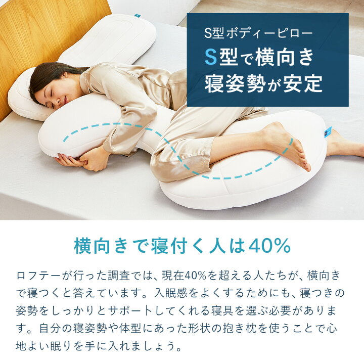 楽天市場】抱き枕 カバー付 大きい S型 体圧分散 腰 男性 固め 弾力  