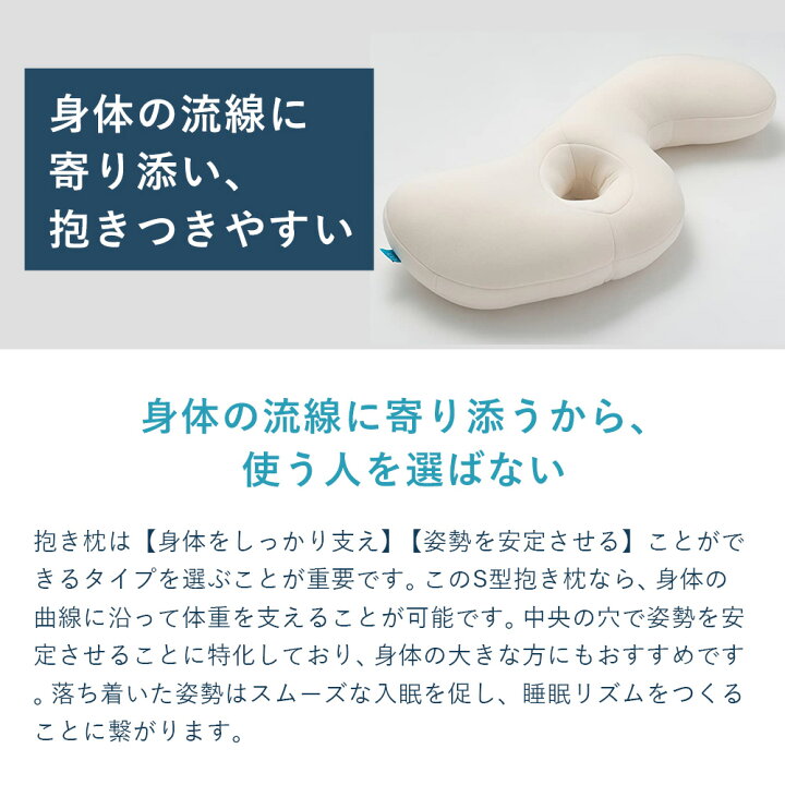 楽天市場】抱き枕 カバー付 大きい S型 体圧分散 腰 男性 固め 姿勢 