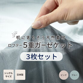 楽天市場 ロフテー ガーゼケットの通販