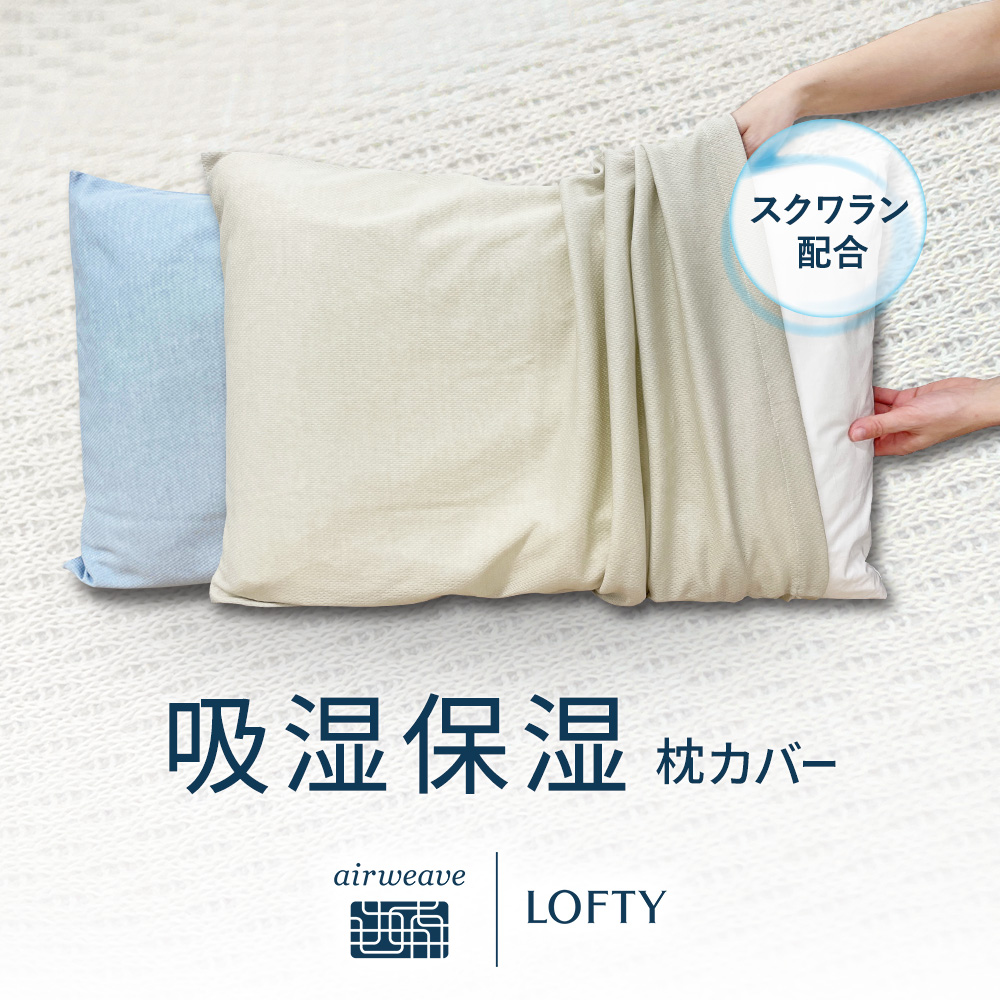 ロフテー 枕カバーの人気商品・通販・価格比較 - 価格.com