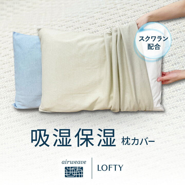 楽天市場】枕カバー【吸湿保湿しっとり肌ざわり】枕 高品質 スクワラン 