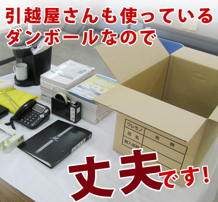 楽天市場】ダンボール 100サイズ 段ボール 引越し用 (390×340×270 中芯強化 半抜取手付) 10枚 No.332 茶色ダンボール 引越し 引っ越し 段ボール ダンボール箱 段ボール箱 収納 : ダンボールのロジマート 楽天市場】ダンボール 100サイズ 段ボール 引越し用 (390×340×270 中芯強化 半抜取手付) 10枚 No.332 茶色ダンボール 引越し 引っ越し 段ボール ダンボール箱 段ボール箱 収納 : ダンボールのロジマート