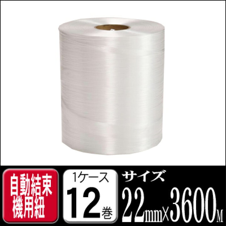 楽天市場】自動結束機用紐 F-28 22×3600 2kg 白 【1ケース12巻】【法人 