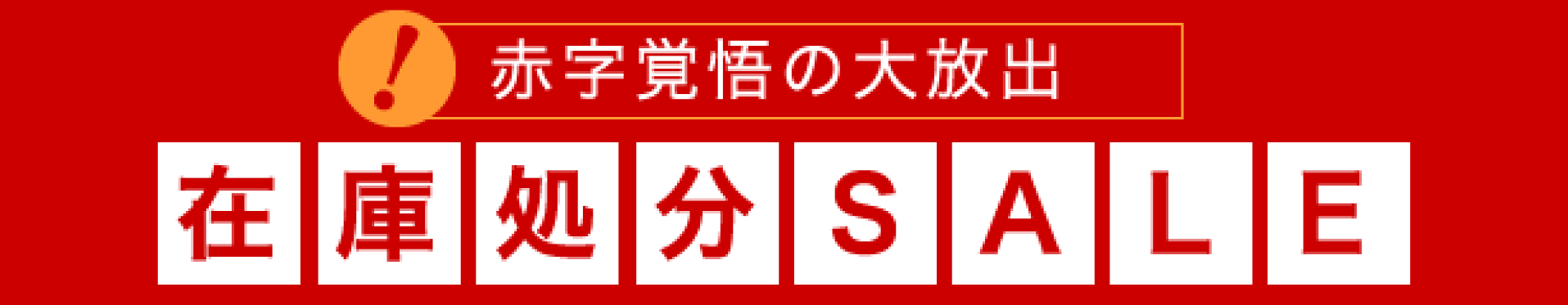 イベント