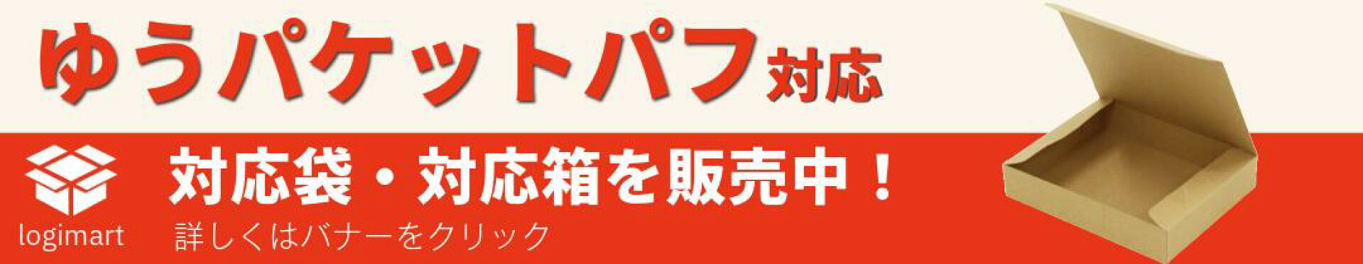 ゆうパケットパフ