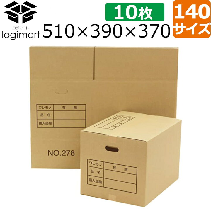 楽天市場】ダンボール 段ボール 140サイズ 5枚〜 引越し 510×390×370 