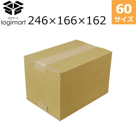 ダンボール 段ボール 60サイズ 246×166×162 茶 白 ダンボール 宅配 梱包 引越し 引っ越し 資材 ダンボール箱 段ボール箱 収納 宅配60 メルカリ 小型 A5 梱包箱【No.197】【No.43】
