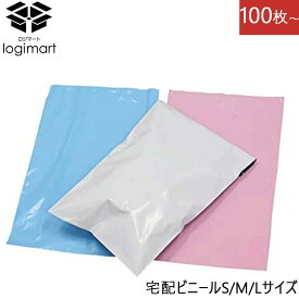 宅配ビニール袋 3層品 ピンク 白 ブルー 強力テープ付き 宅配袋 ビニール袋 ポリエチレン