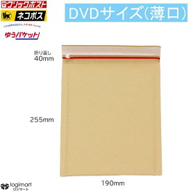 クッション封筒 スリム DVDサイズ 50枚〜【190×255+40】No10 クッション付き 封筒 ゆうパケット ネコポス クリックポスト テープ付き 郵便 メール便【★】
