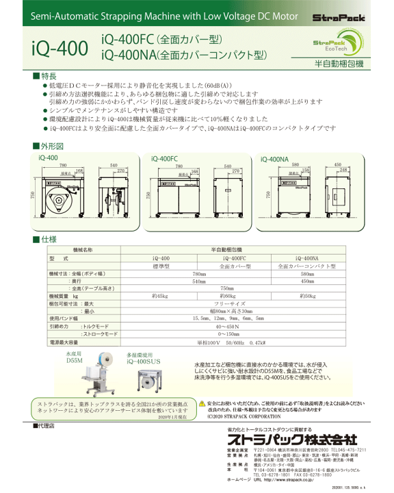 楽天市場】ストラパック 半自動梱包機 IQ-400【法人限定】(梱包 楽天市場】ストラパック 半自動梱包機 IQ-400【法人限定】(梱包