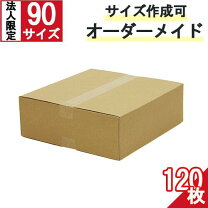 楽天市場】オーダーメイド ダンボールの通販