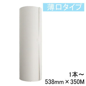 ボーカスペーパー 【新聞紙タイプ】 538mm×350m 薄手 薄口 緩衝材 ロール 梱包用品 梱包用紙 クラフト紙 梱包用 クッション材緩衝材 梱包材緩衝材