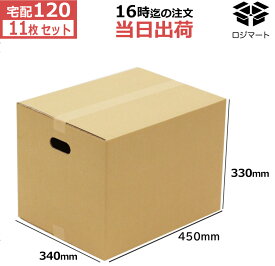 【平日16時迄の注文で当日出荷】 ダンボール 120サイズ 45×34×33cm 10枚〜 送料無料【厚さ5mm】 取手付き 中芯強化 A3 段ボール みかん箱 梱包用 引越し 引っ越し ダンボール箱 段ボール箱 宅配 収納【★】