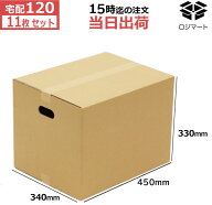 営業日15時迄の注文で当日出荷　 ダンボール 120サイズ 45×34×33cm 10枚〜 送料無料【厚さ5mm】 取手付…