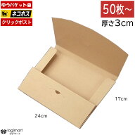 ゆうパケット ネコポス メール便 ケース 240×170×30 【50枚〜】 ポストイン ゆうメール ポスパケット …