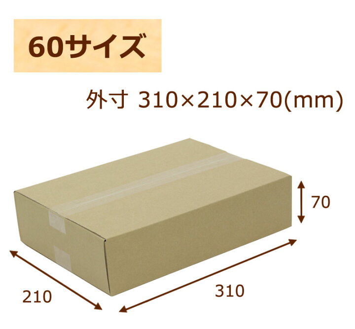 楽天市場】No.18 ダンボール 茶 60サイズ 310*210*70 700枚 BF C5 【法人限定】【送料無料】( ダンボール 引越し 引っ越し 段ボール ダンボール箱 段ボール ダンボール箱 段ボール箱 収納 ダンボール 宅配 ) : ダンボールのロジマート 楽天市場】No.18 ダンボール 茶 60サイズ 310*210*70 700枚 BF C5 【法人限定】【送料無料】( ダンボール 引越し 引っ越し 段ボール ダンボール箱 段ボール ダンボール箱 段ボール箱 収納 ダンボール 宅配 ) : ダンボールのロジマート