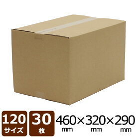 No.30 ダンボール 茶 120サイズ 460*320*290 30枚 AF C5 【法人限定】【送料無料】 （ ダンボール 引越し 引っ越し 段ボール ダンボール箱 段ボール箱 収納 宅配 ）