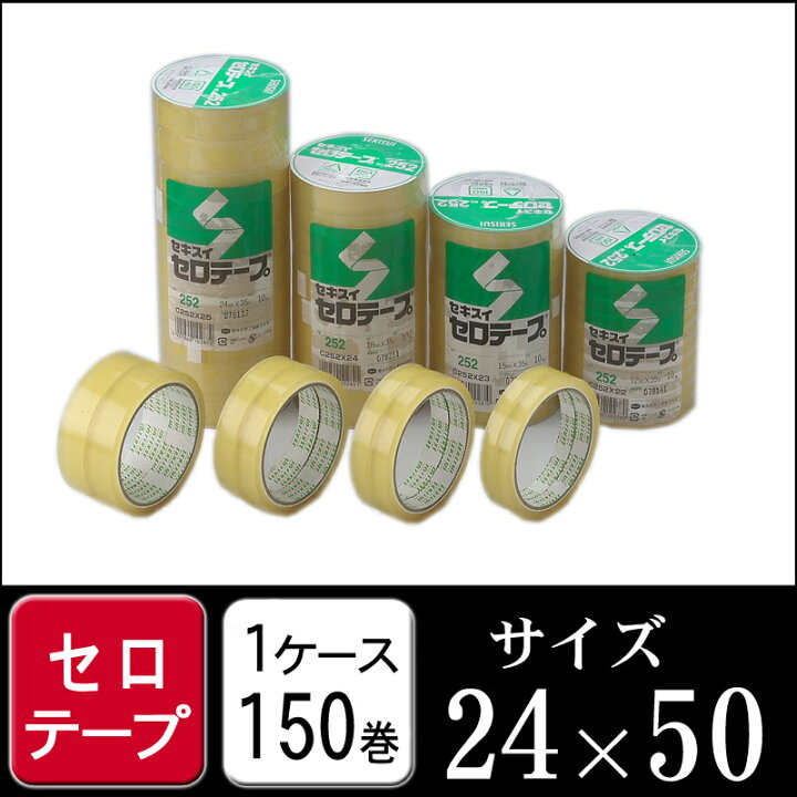 楽天市場】セキスイ セロテープ ＃252N 24×50M 1ケース150巻（梱包 