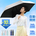 もれなく●P5倍【完全遮光】 日傘 折りたたみ傘 UVカット 完全遮光 遮熱 UPF50+ 折りたたみ傘 ワンタッチ自動開閉 6本骨 折り畳み日傘 メンズ レディース 紫外線遮断 耐風撥水 折畳み 晴雨兼用傘 収納ポーチ付き 父の日 ギフト