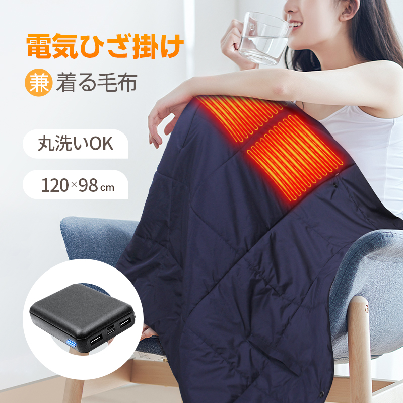 楽天市場】【20000mAhモバイルバッテリー+3段温度】 電気毛布 電気