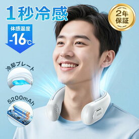 クーポンで3,580円【楽天1位！ペルチェ素子冷却】 ネッククーラー 冷却プレート 首掛け扇風機 クール 2色 首かけ扇風機 羽なし ネックファン 首 かけ ファン 携帯扇風機 ミニ扇風機 ハンズフリー USB 充電式 持ち運び 熱中症対策 高温対策 通勤 旅行 室外作業