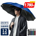 クーポンで1,780円【逆折り式濡れにくい】 折りたたみ傘 日傘 12本骨 自動開閉 軽量 逆さ傘 大きい 折りたたみ 逆さま傘 完全遮光 メンズ レディース 男女兼用 ワンタッチ 折れにくい 濡れない 晴雨兼用 遮光 遮熱 ビジネス 通勤 耐風 撥水 収納ポーチ ギフト