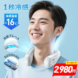 クーポンで2,980円【楽天1位！ペルチェ素子冷却】 ネッククーラー 冷却プレート 首掛け扇風機 クール 2色 首かけ扇風機 羽なし ネックファン 首 かけ ファン 携帯扇風機 ミニ扇風機 ハンズフリー USB 充電式 持ち運び 熱中症対策 高温対策 通勤 旅行 室外作業
