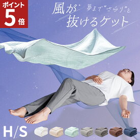 【エントリーでポイント5倍！11日1:59まで】 タオルケット ガーゼケット 6重 シングル ハーフ くしゅくしゅ ガーゼ ブランケット ガーゼ ベビー ガーゼ 綿100 綿 オーガニック 春用 春 夏用 夏 冷房対策 ひざ掛け 140×190cm 90×130cm 送料無料 AIFY