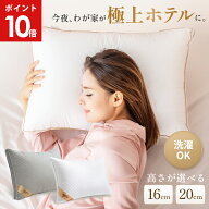 【ポイント5倍】 枕 高め まくら 高反発 枕 洗える枕 ホテル枕 肩こり 首こり ホテル仕様枕 安眠 快眠枕 …