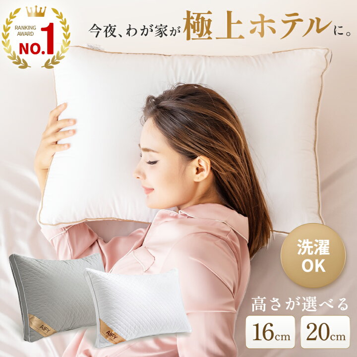楽天市場】枕 高め まくら 高反発 枕 洗える枕 ホテル枕 肩こり 首こり 