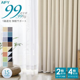 【最大ポイント20倍！15日23:59まで】 カーテン 4枚セット 2枚セット 遮光カーテン カーテン 遮光 1級 レース セット UVカット オシャレ 北欧 断熱 遮熱 無地 タッセル 幅100 丈 90 110 135 150 178 190 200 210 220 230 2枚組 既製 送料無料 AIFY
