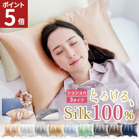 【エントリーでポイント5倍！11日1:59まで】 シルク枕カバー 枕カバー シルク 枕カバー 洗える 片面 両面 枕カバー シルク100% 枕カバー シルク 洗える 枕カバー 冷感 19匁 髪 シルク まくら カバー 赤ちゃん 35×50cm 43×63cm 50×70cm 送料無料 AIFY