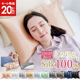 【最大99%OFF！エントリーでポイント10倍】 シルク 枕カバー 枕カバー シルク シルク枕カバー シルク100% シルクまくらカバー 洗える 片面 両面 シルク 洗える 枕カバー 冷感 19匁 髪 ファスナー 封筒型 キャップ型 ゴム 35×50cm 43×63cm 50×70cm 送料無料 AIFY