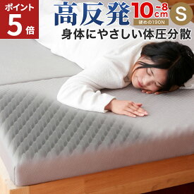 【エントリーでポイント5倍！】 マットレス 折りたたみ 高反発マットレス 三つ折り 敷き布団 シングル マットレス シングル 厚さ 10cm 高反発ウレタン プロファイル 凹凸加工 コンパクト 収納便利 点面サポート 腰痛 肩こり 送料無料 AIFY